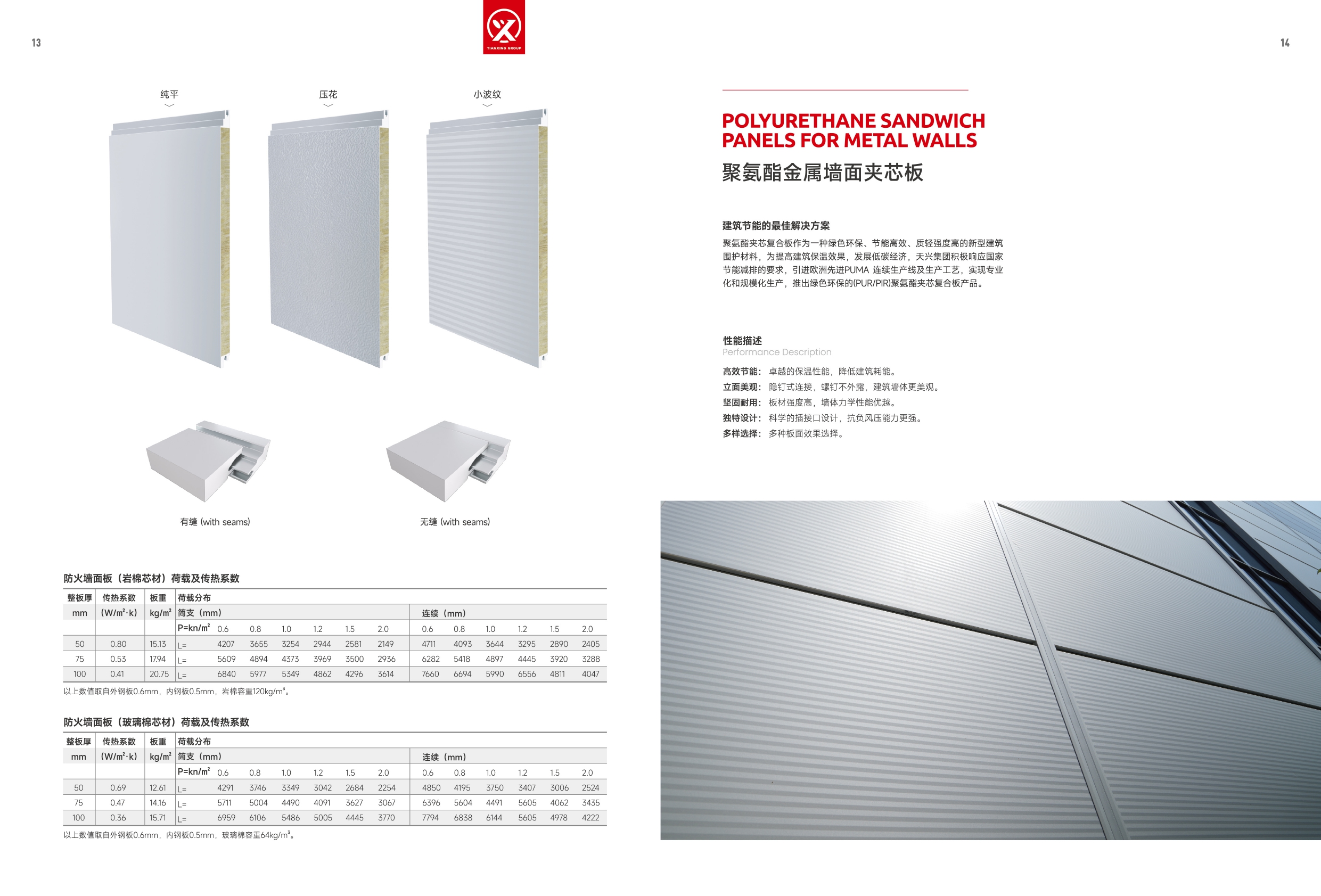 20251105  天兴集团 产品画册 v.2025_page-0009