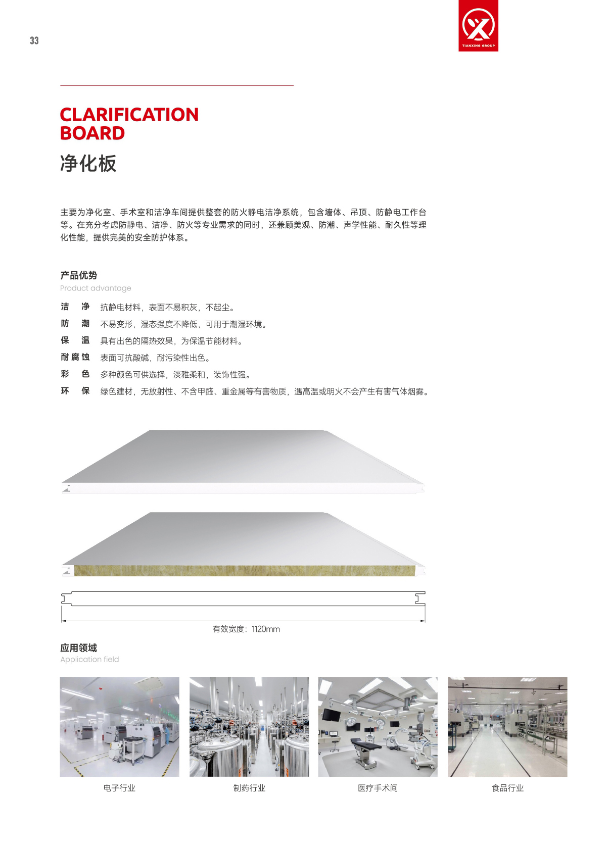 20251105 天兴集团 产品画册 v.2025_page-0019