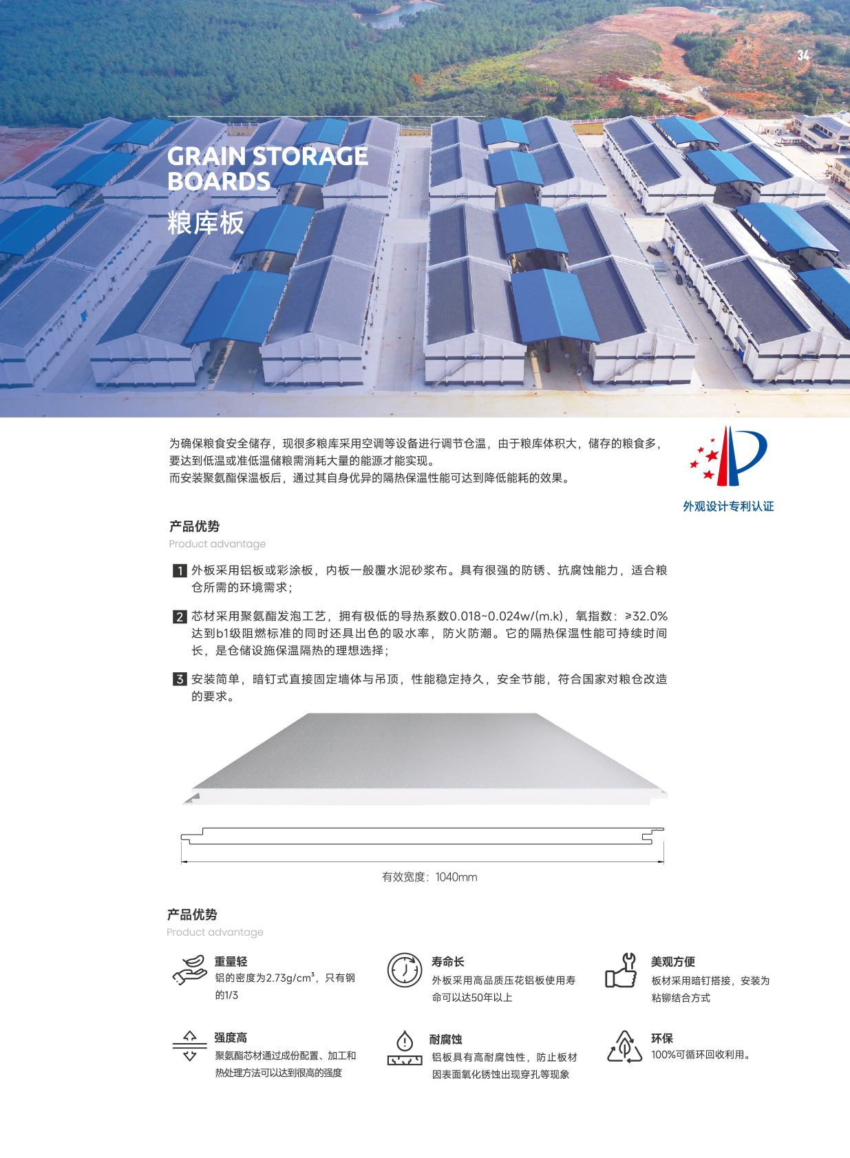 20251105 天兴集团 产品画册 v.2025_page-0019